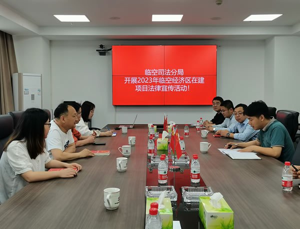 唐帆、戎易应临空司法分局参与13个项目部的法治体检工作记录
