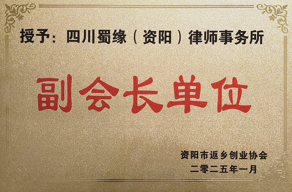 副会长单位