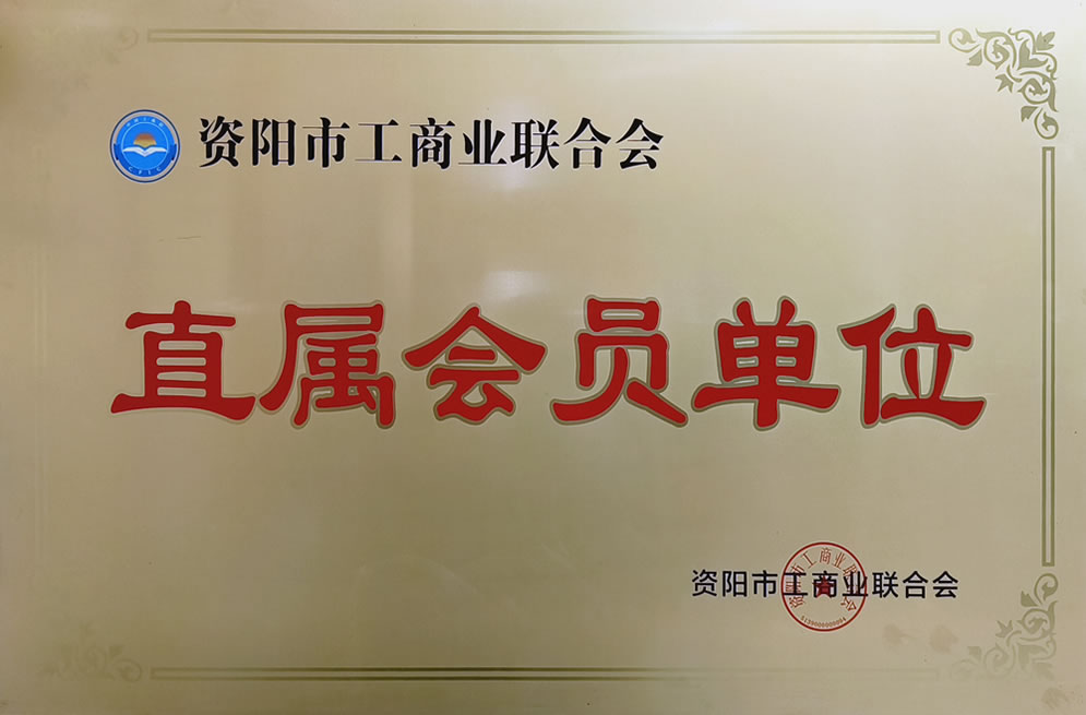 直属会员单位